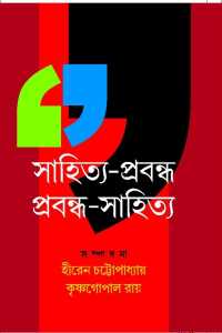 SAHITYA PRABANDHA PRABANDHA SAHITYA